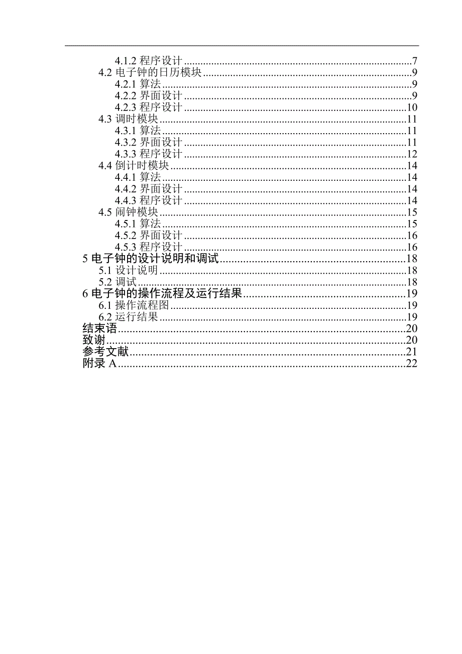 电子钟的程序设计_第2页