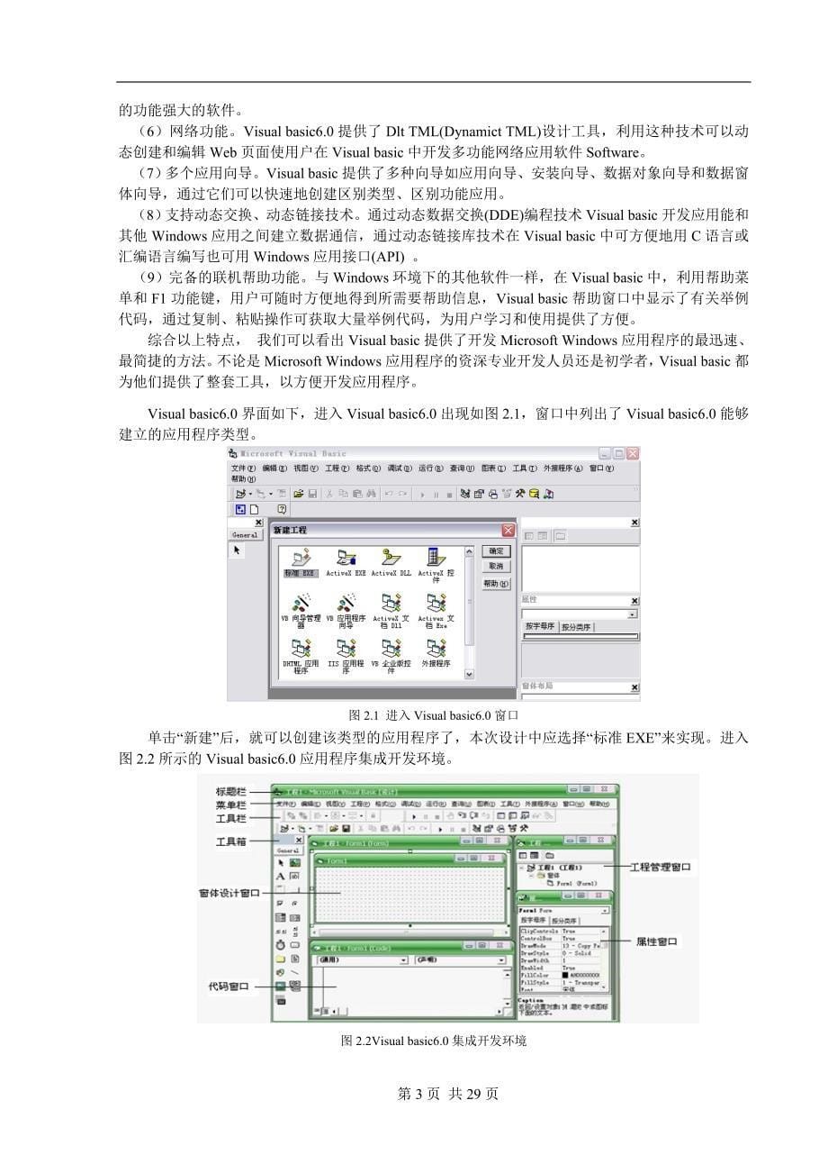 电子钟的程序设计_第5页