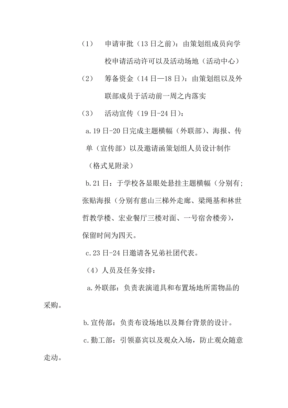 爱协8周年庆晚会策划书4_第3页