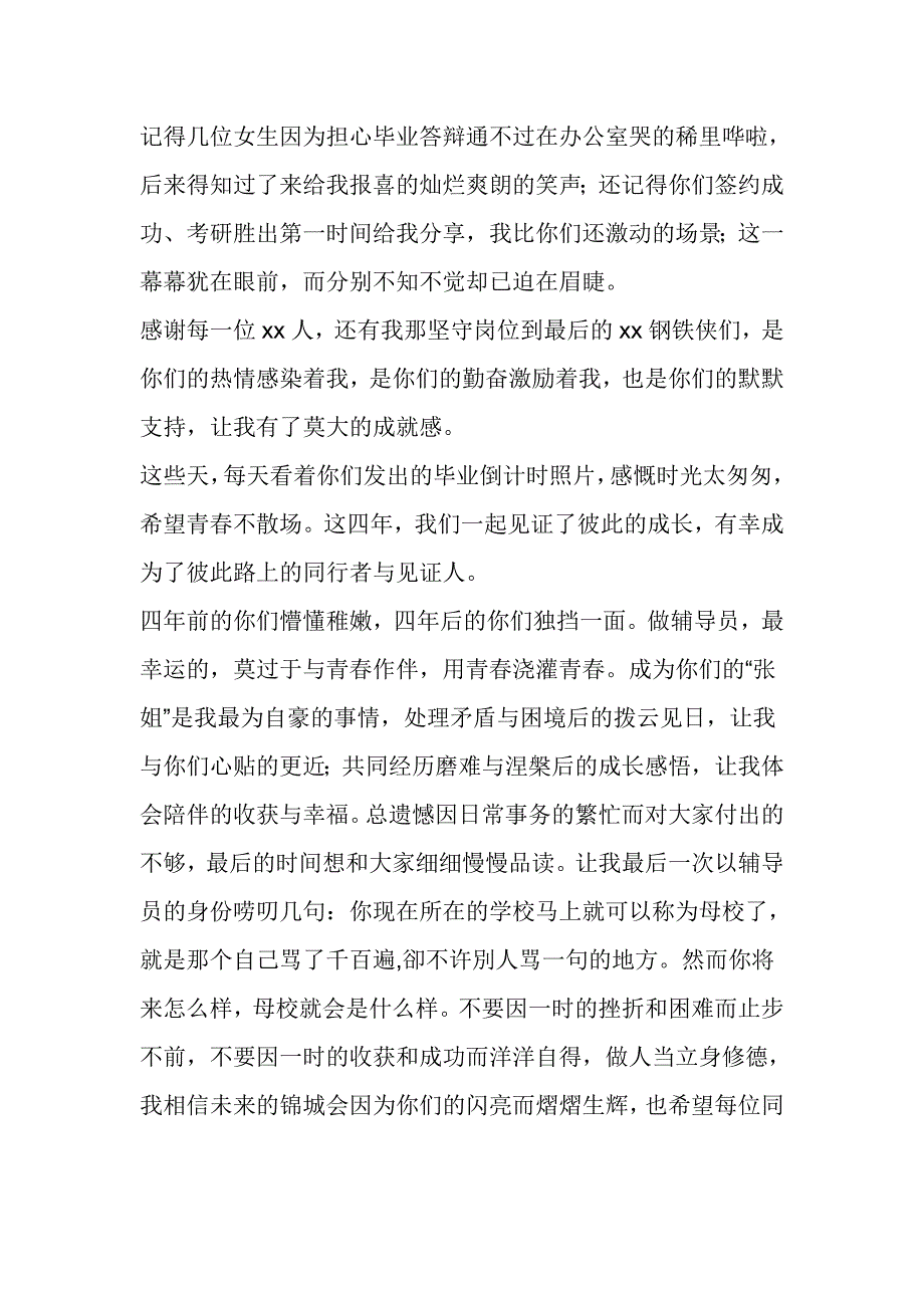 2018届学生毕业典礼教师代表发言稿_第2页