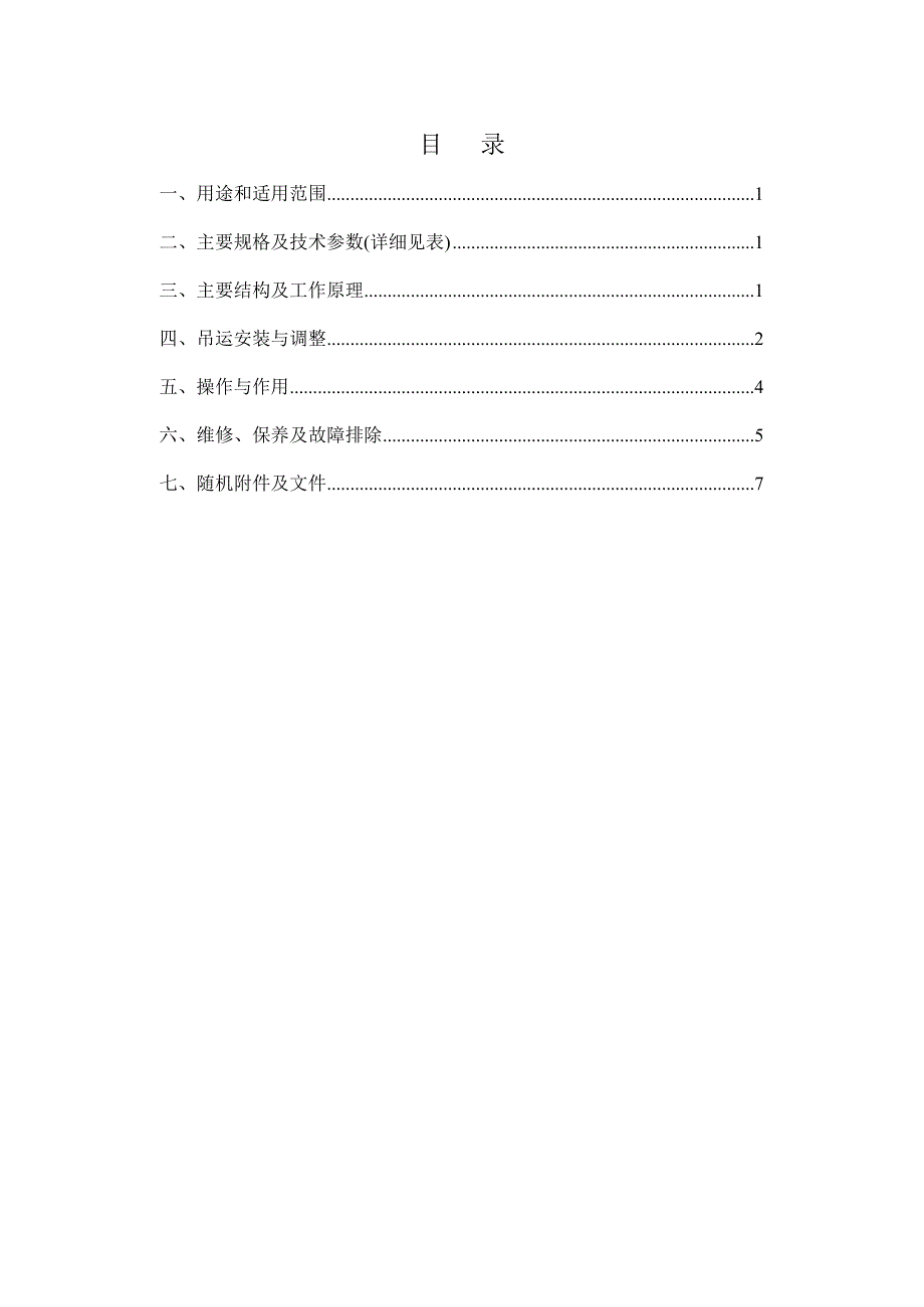 锤片式粉碎机jfs-3000-a_第4页