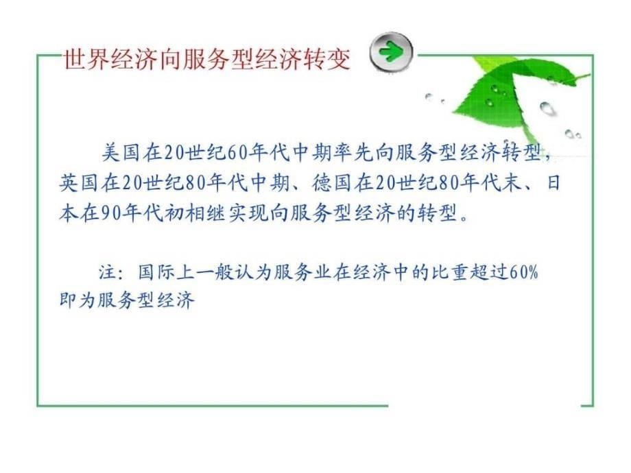 推进先进制造业与现代服务业融合发展ppt课件_第5页