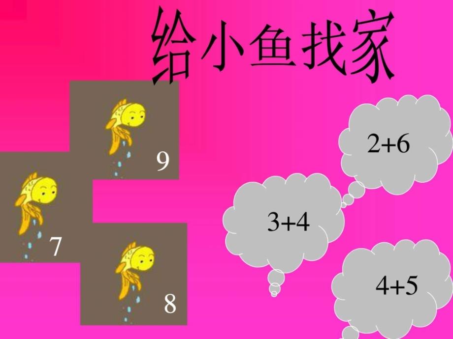 幼儿园大班数学课件（1）_第3页