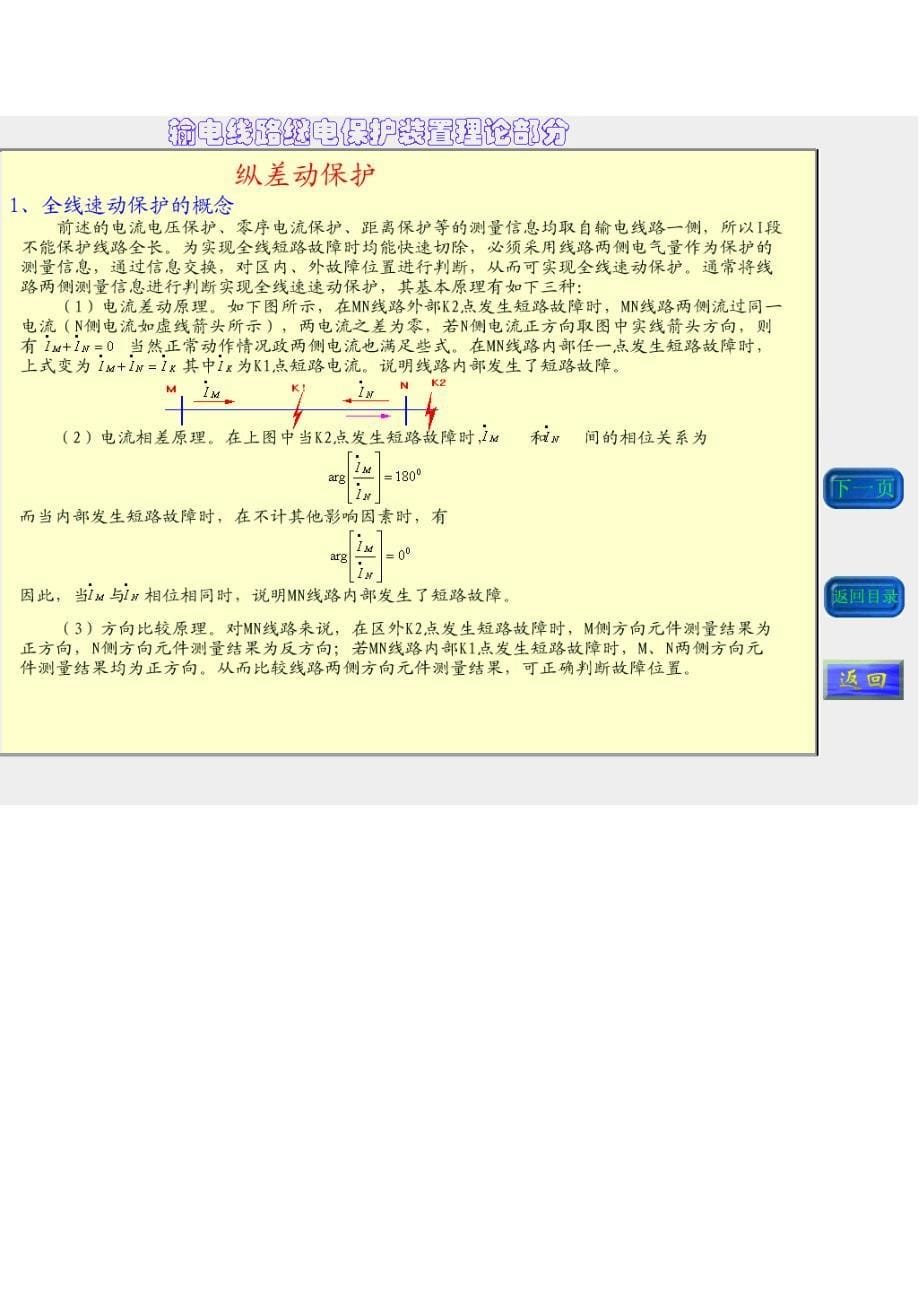 电气上机---平行双回线路保护和线路纵差动保护_第5页