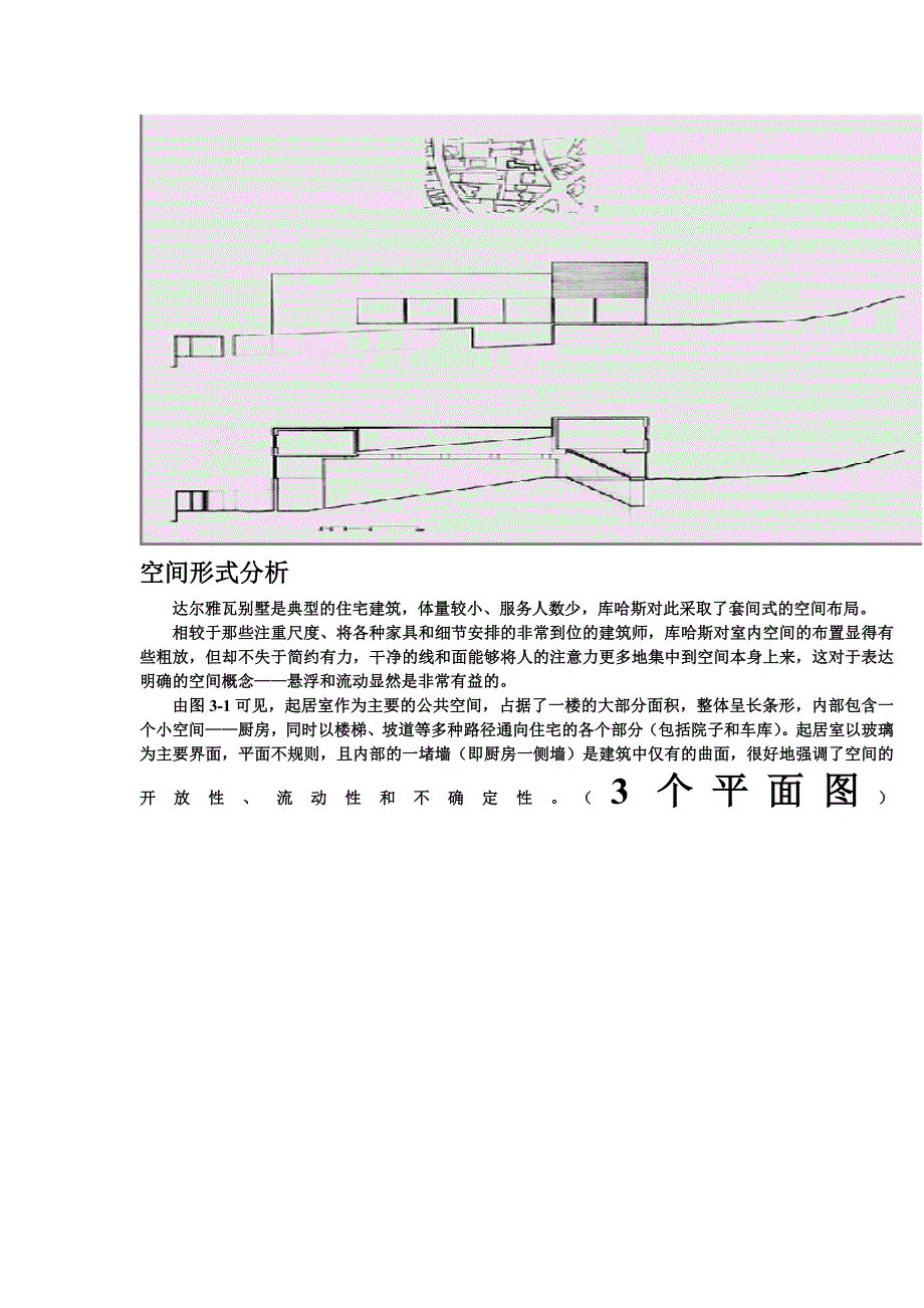 达尔瓦雅别墅_第3页