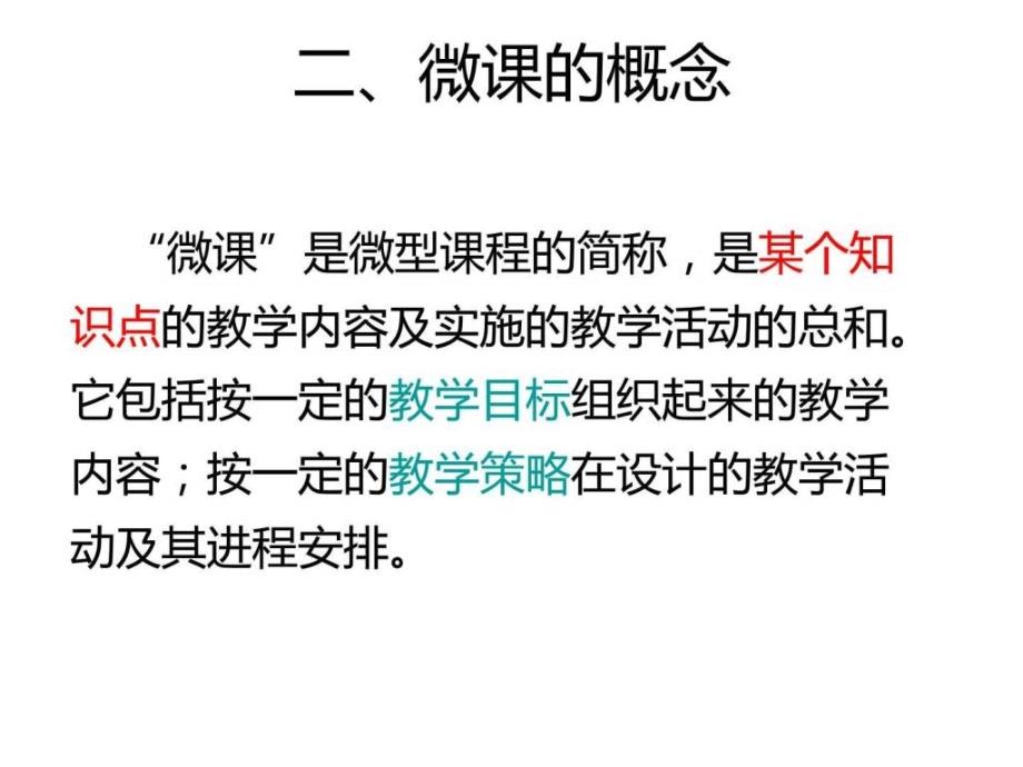 微课介绍与制作ppt课件_第4页