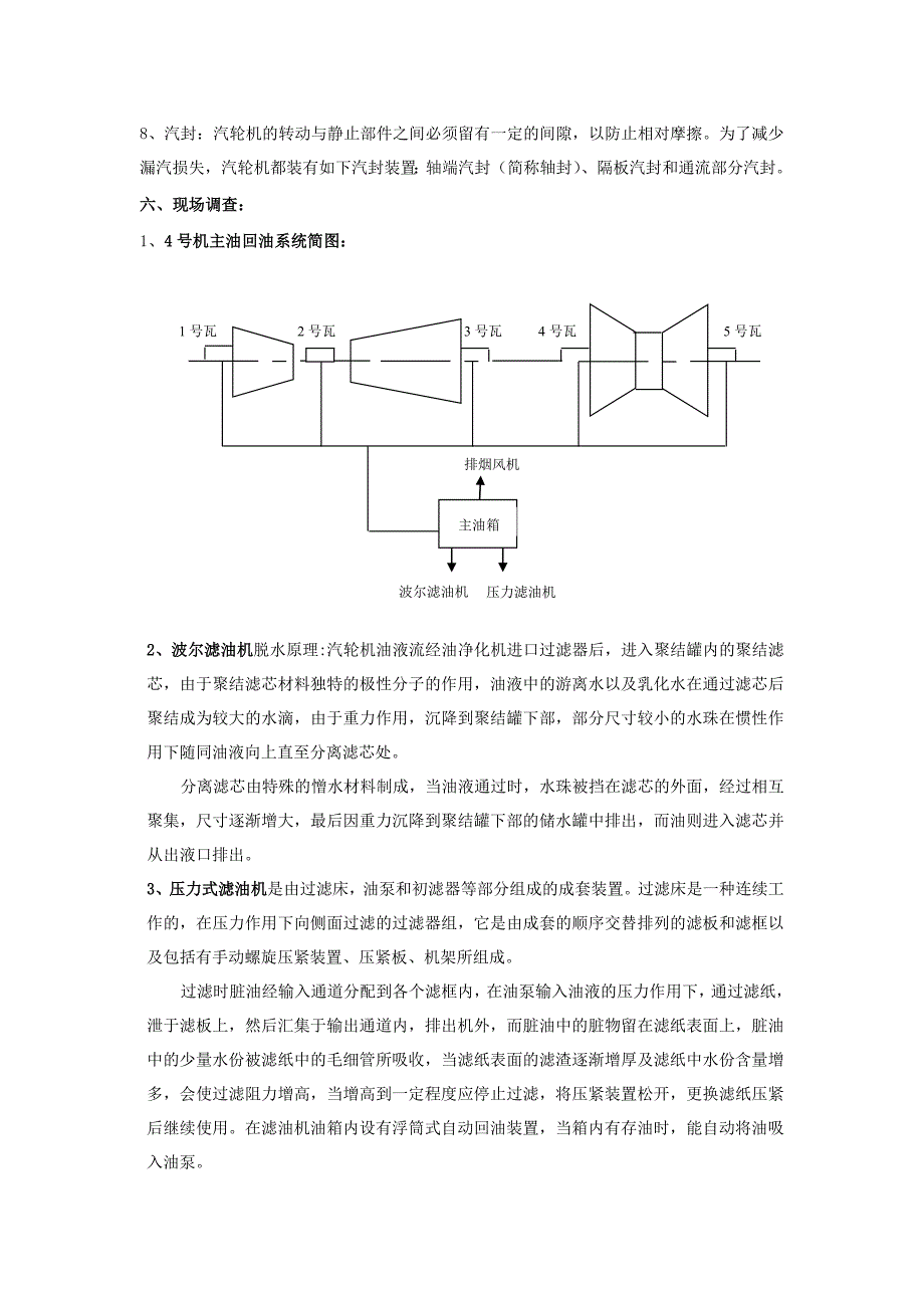 通过运行调整控制油中含水(qc汇报)_第3页