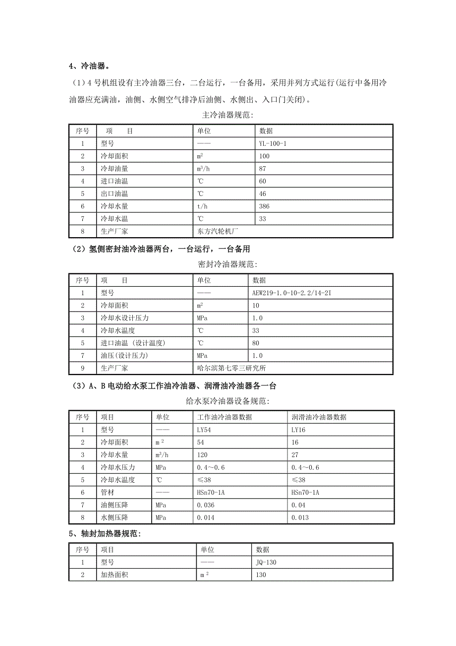 通过运行调整控制油中含水(qc汇报)_第4页