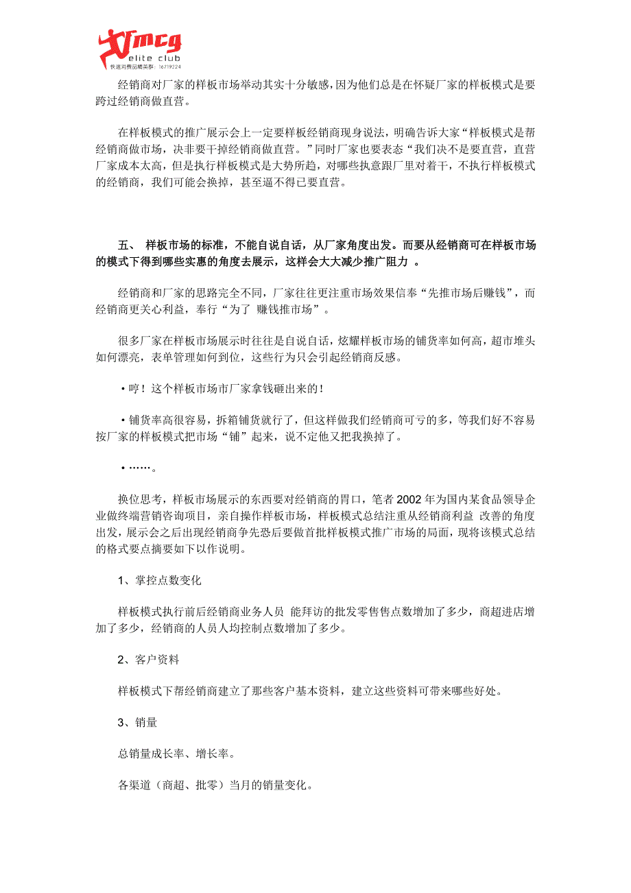 把握经销商对样板市场的态度经典_第3页