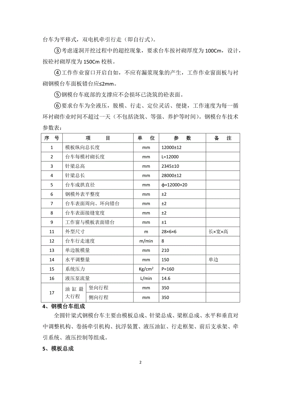 纳子峡钢模台车方案_第2页