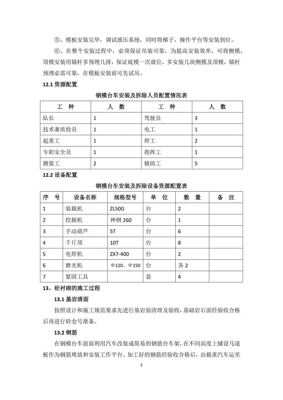 纳子峡钢模台车方案_第5页