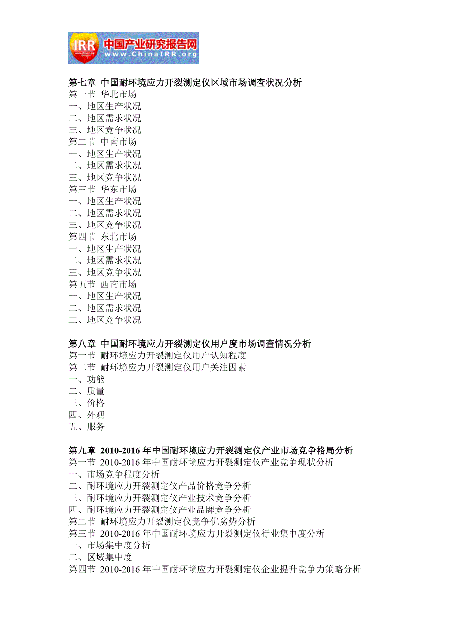 中国耐环境应力开裂测定仪产业深度调研与发展策略研究预测报告_第4页