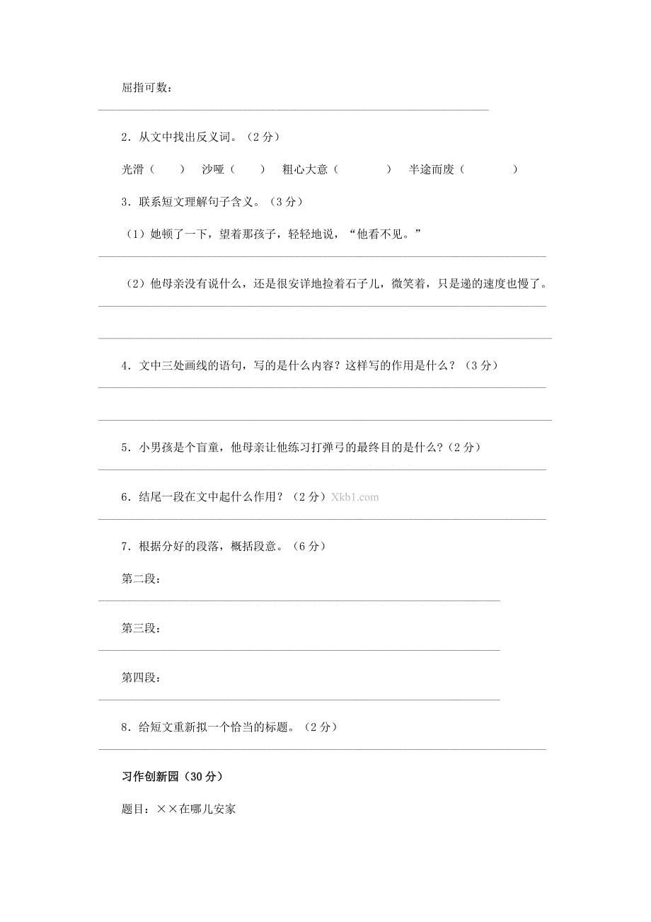 江西省新干县界埠小学2011_2012学年度第一学期六年级语文上册期末模拟测试二_第5页