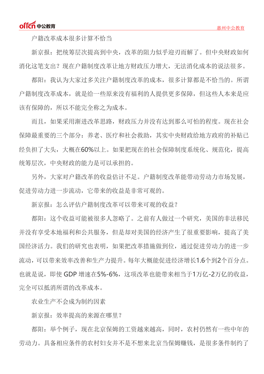 15年国考时政热点：户籍改革到位每年可获超万亿收益_第3页