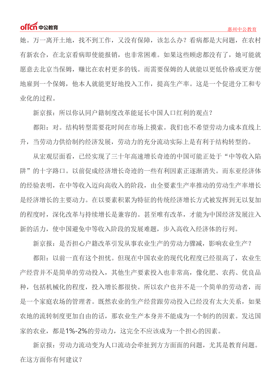 15年国考时政热点：户籍改革到位每年可获超万亿收益_第4页