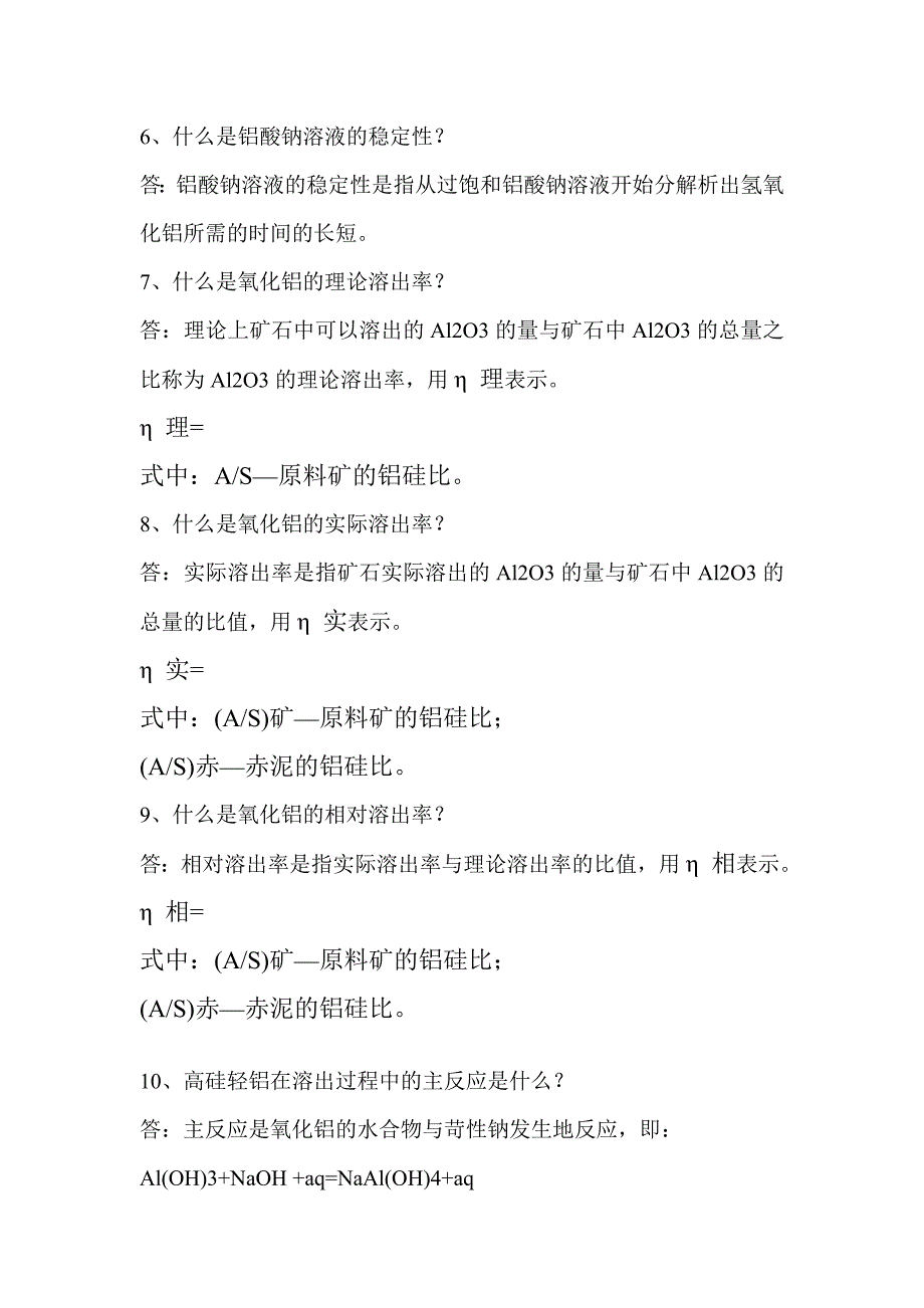 铝硅溶出车间考试提纲_第2页