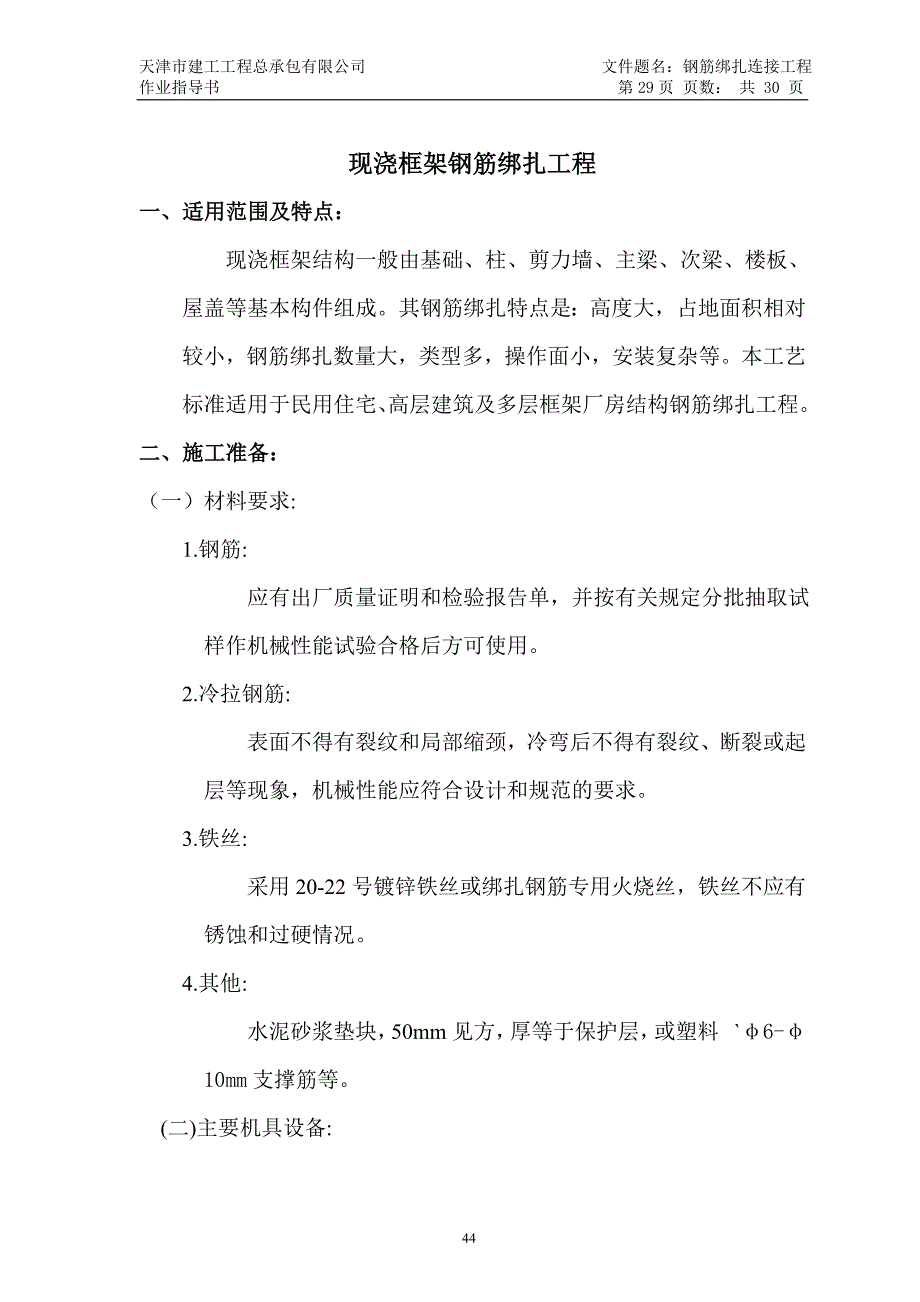 钢筋绑扎连接施工_第1页