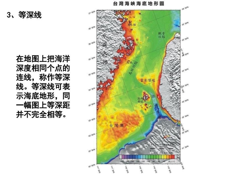 第二节等高(深)线和地形剖面图(修改篇)二、等高线地形图_第5页