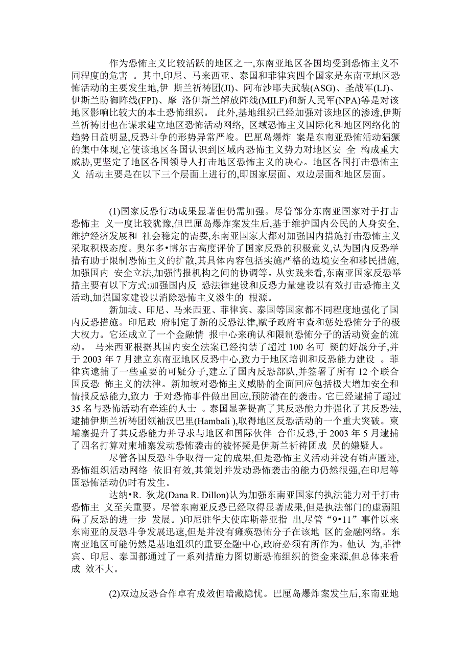 论国际政治与经济之东南亚反恐斗争的困境与出路_第3页