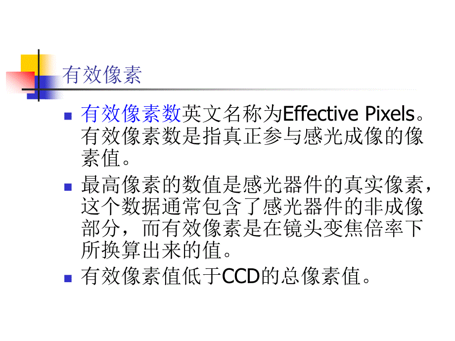 相机常识培训_第4页