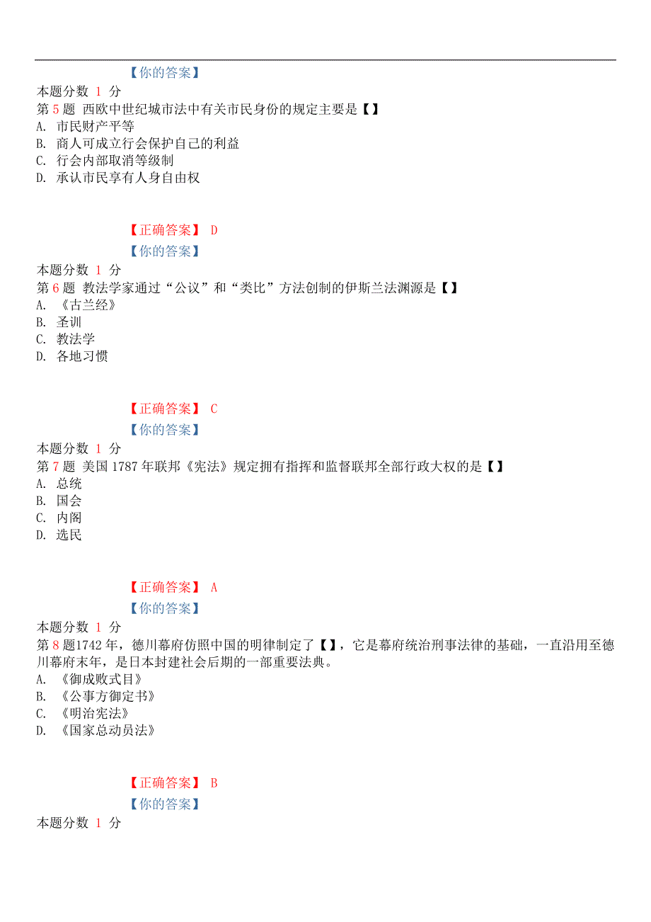 2019年4月全国自考《外国法制史》考前试题和答案00263_第2页