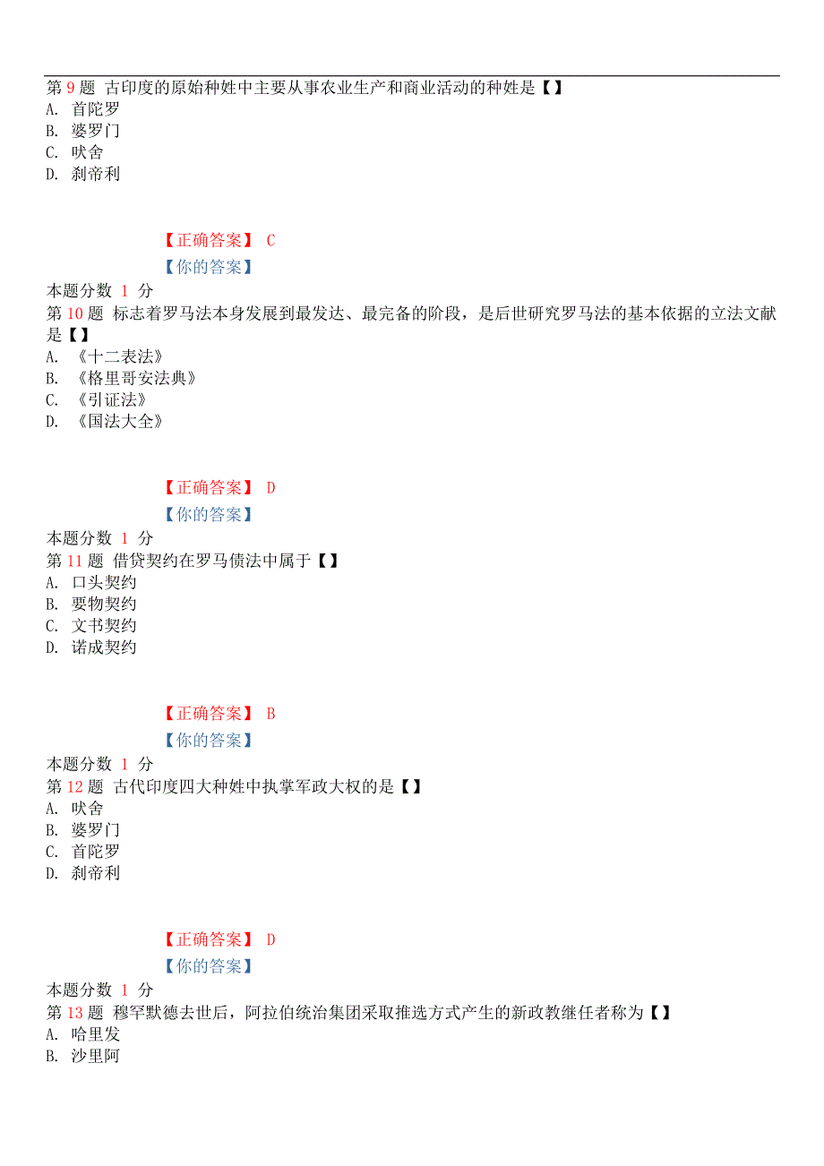 2019年4月全国自考《外国法制史》考前试题和答案00263_第3页