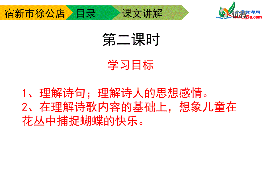 二年级语文下册：2宿新市徐公店教学课件新人教版_第3页