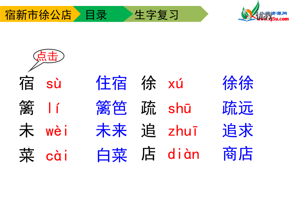 二年级语文下册：2宿新市徐公店教学课件新人教版_第4页