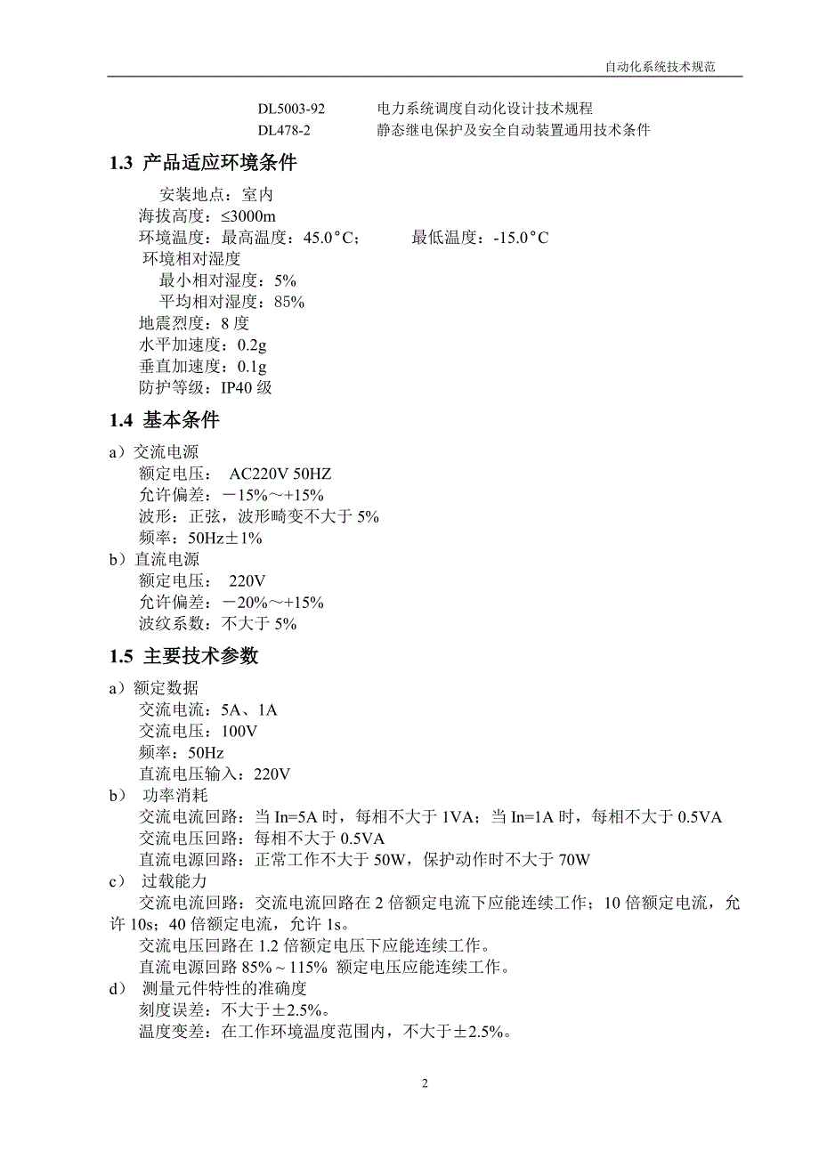 综自技术规范_第3页