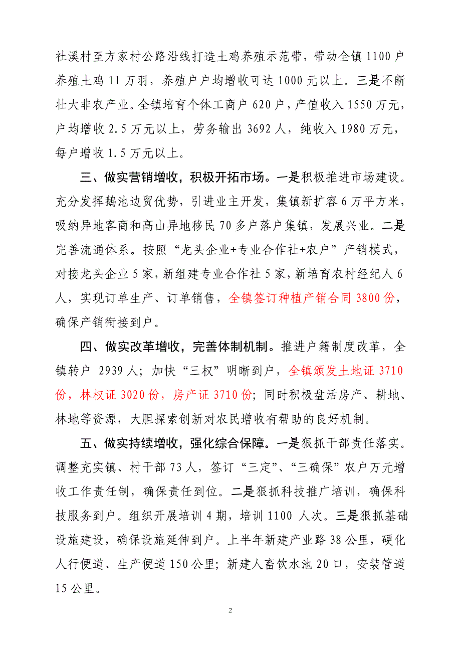 鹅池镇万元增收汇报材料_第2页