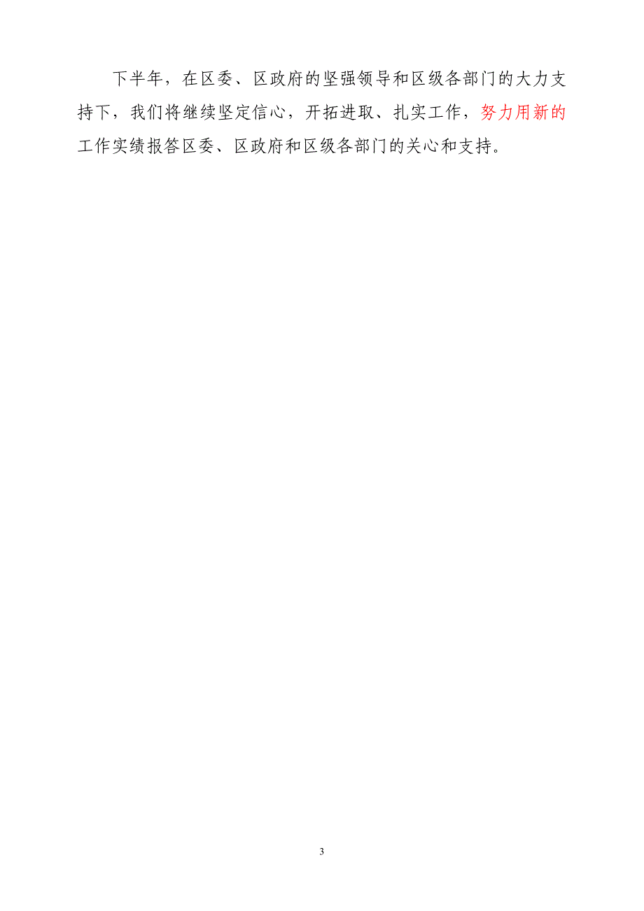 鹅池镇万元增收汇报材料_第3页