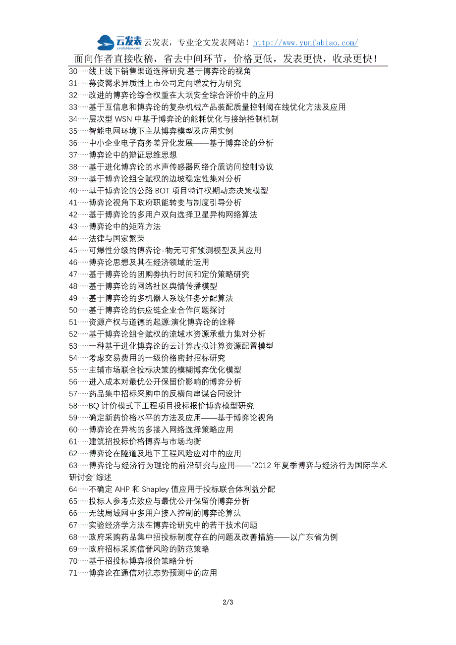 新邵县职称论文发表网-博弈论投标报价应用论文选题题目_第2页