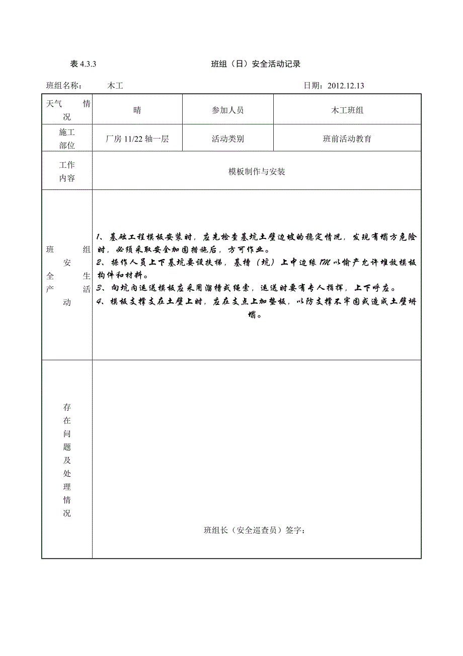 班组日活动记录_第1页