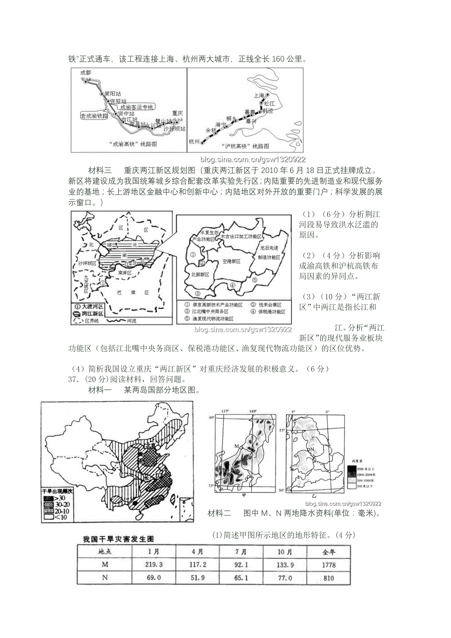 鹰潭市2011届高三第二次模拟考试_第3页