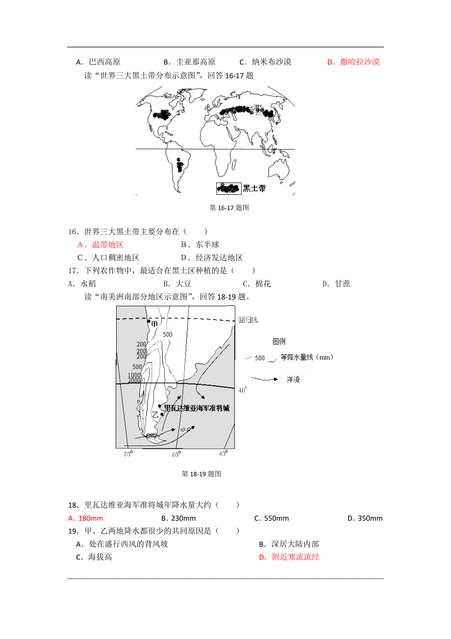 浙江省杭州市2013-2014学年高二上学期期末教学质量检测地理试题Word版含答案_第4页