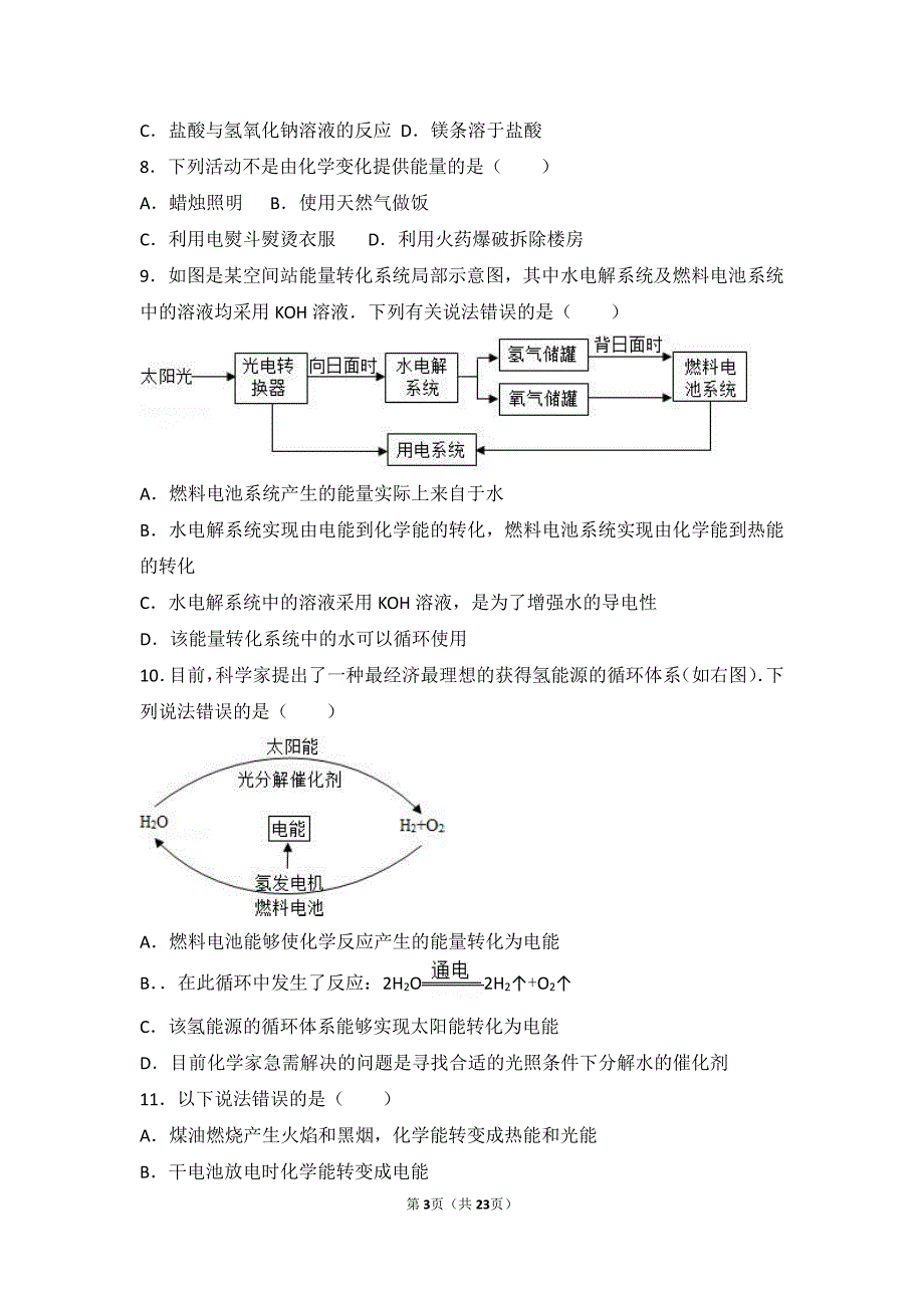 2017_2018学年九年级化学上册专题六泛舟能源海洋第一单元化学变化与能量难度偏大尖子生题pdf含解析湘教版_第3页