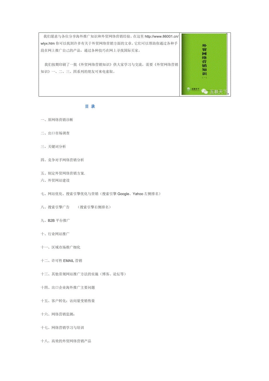 企业如何实施外贸网络营销2011版_第2页