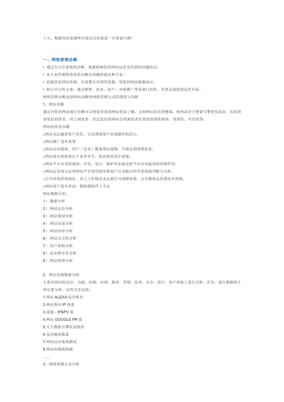 企业如何实施外贸网络营销2011版_第3页