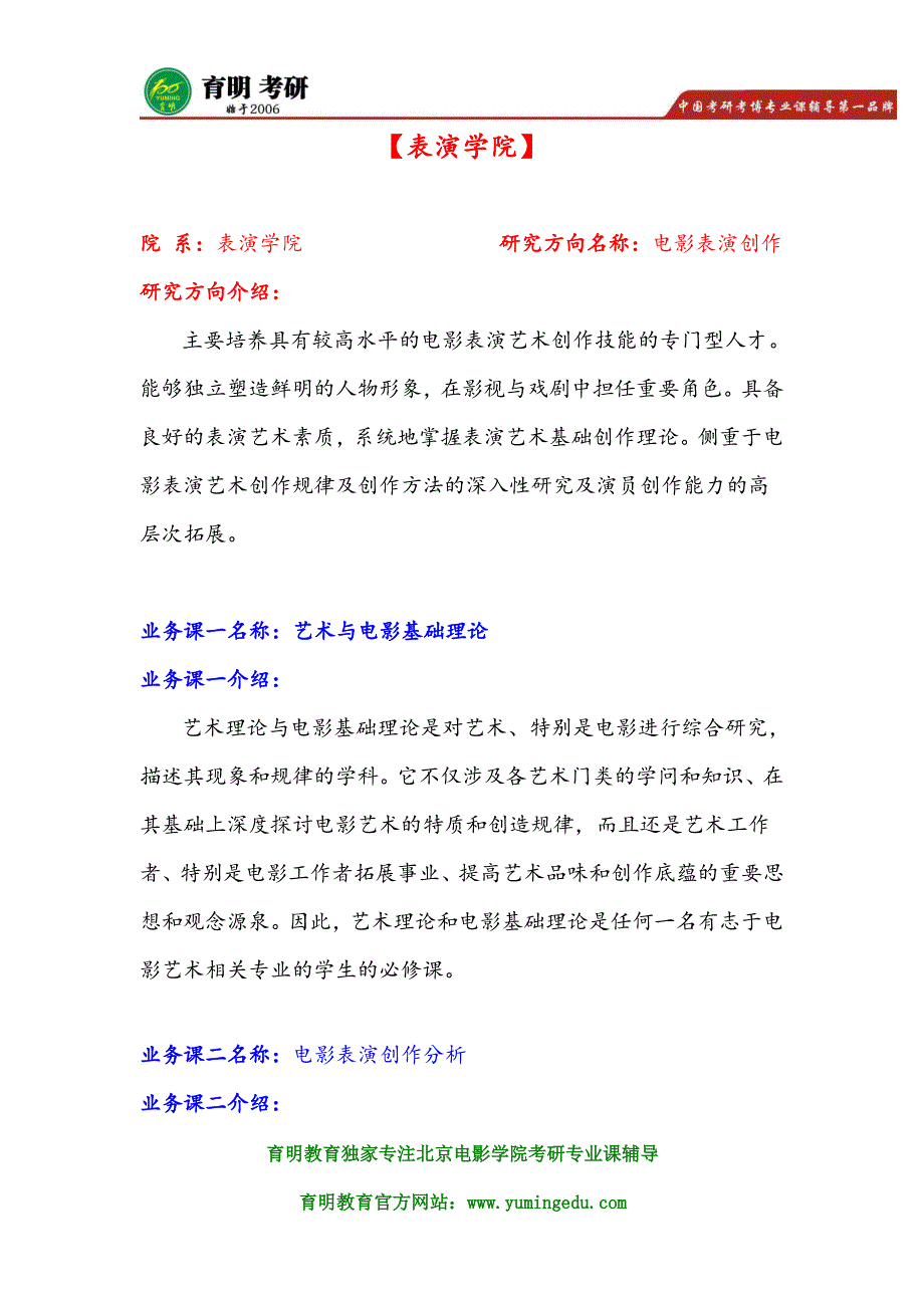 北京电影学院考研真题表演学院考研指定教材_第1页