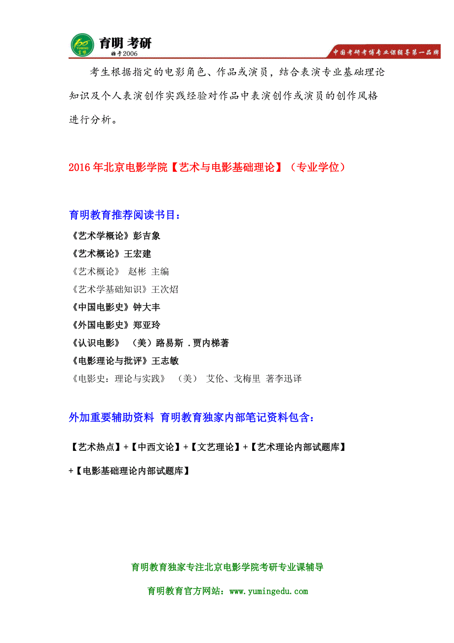 北京电影学院考研真题表演学院考研指定教材_第2页