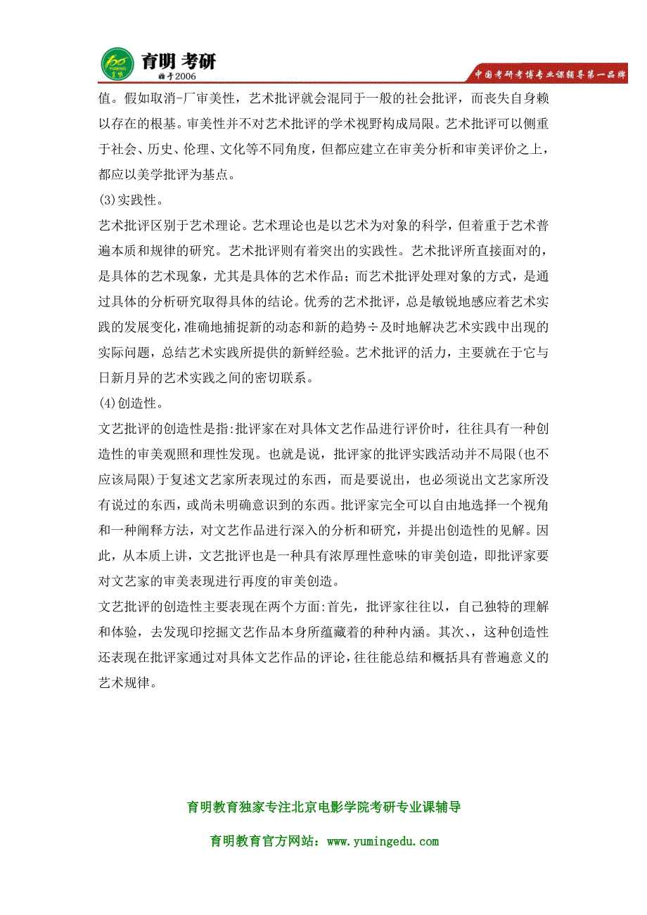 北京电影学院考研真题表演学院考研指定教材_第4页