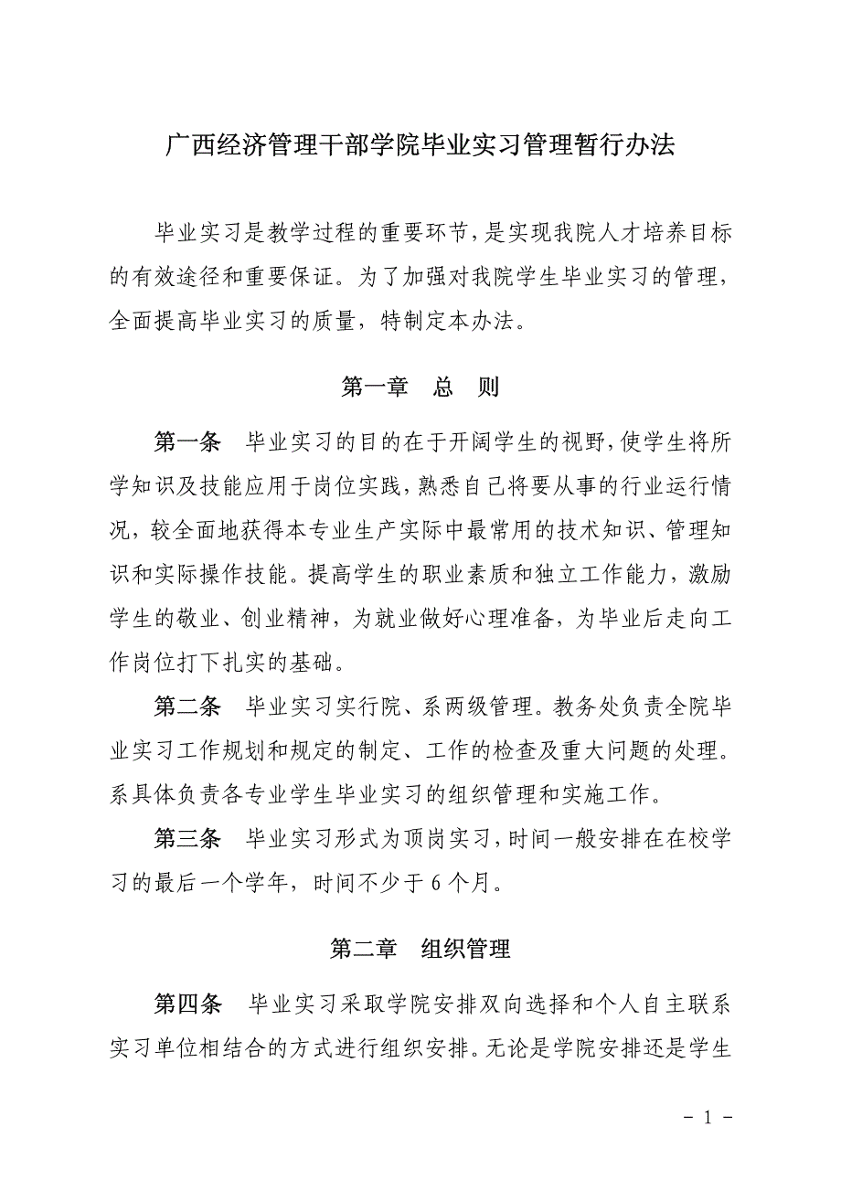 2009建筑工程专业毕业实习规定及相关附件_第1页