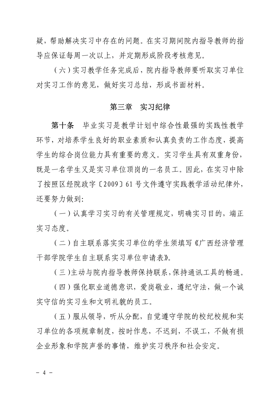 2009建筑工程专业毕业实习规定及相关附件_第4页