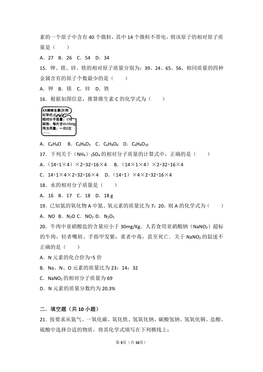 2017_2018学年九年级化学上册专题二走进物质世界第四单元纯净物组成的表示方法中档难度提升题pdf含解析湘教版_第3页