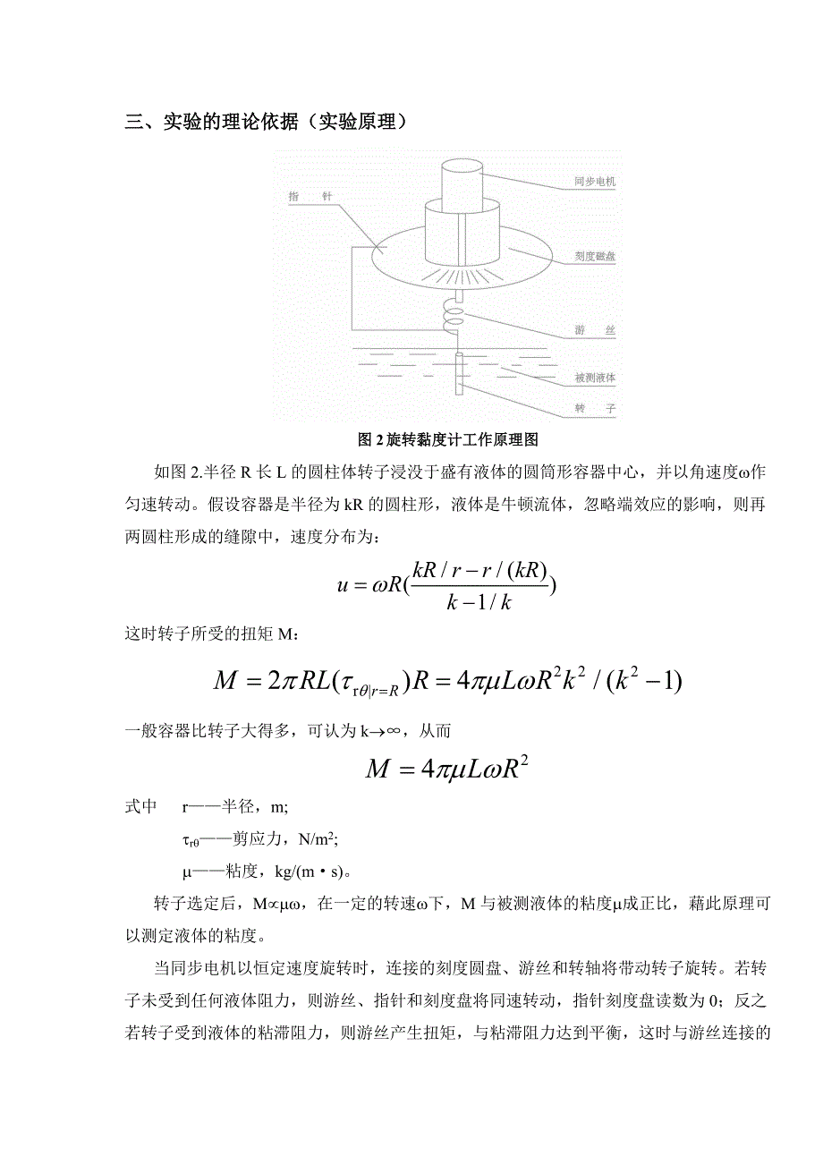 液体粘度的测定_第3页