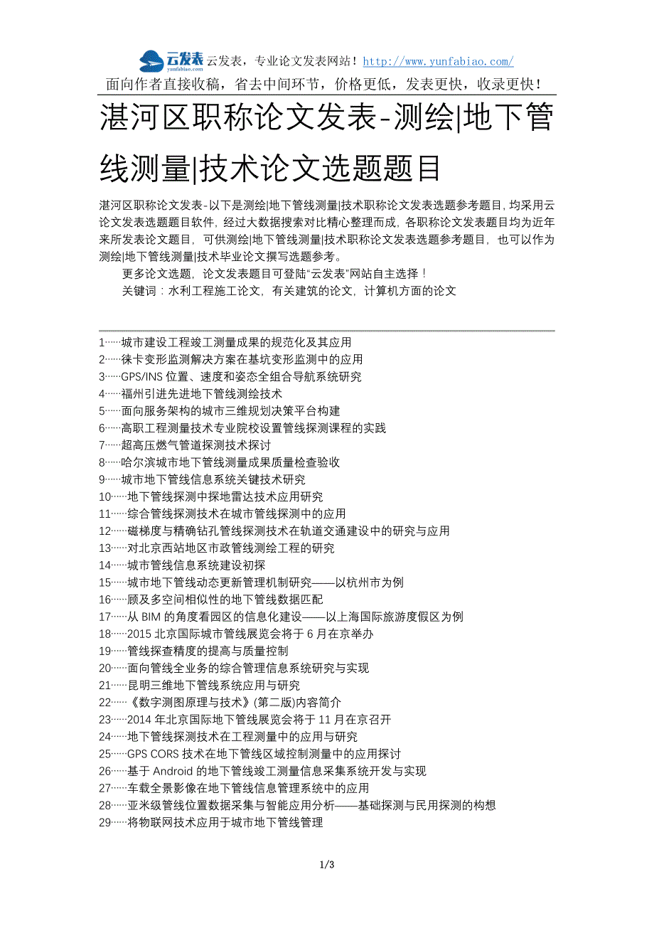 湛河区职称论文发表-测绘地下管线测量技术论文选题题目_第1页