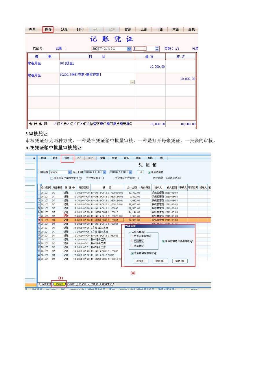 用友grp-u8凭证处理流程_第2页