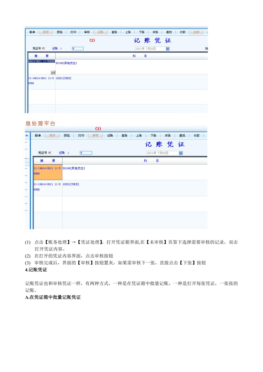 用友grp-u8凭证处理流程_第4页