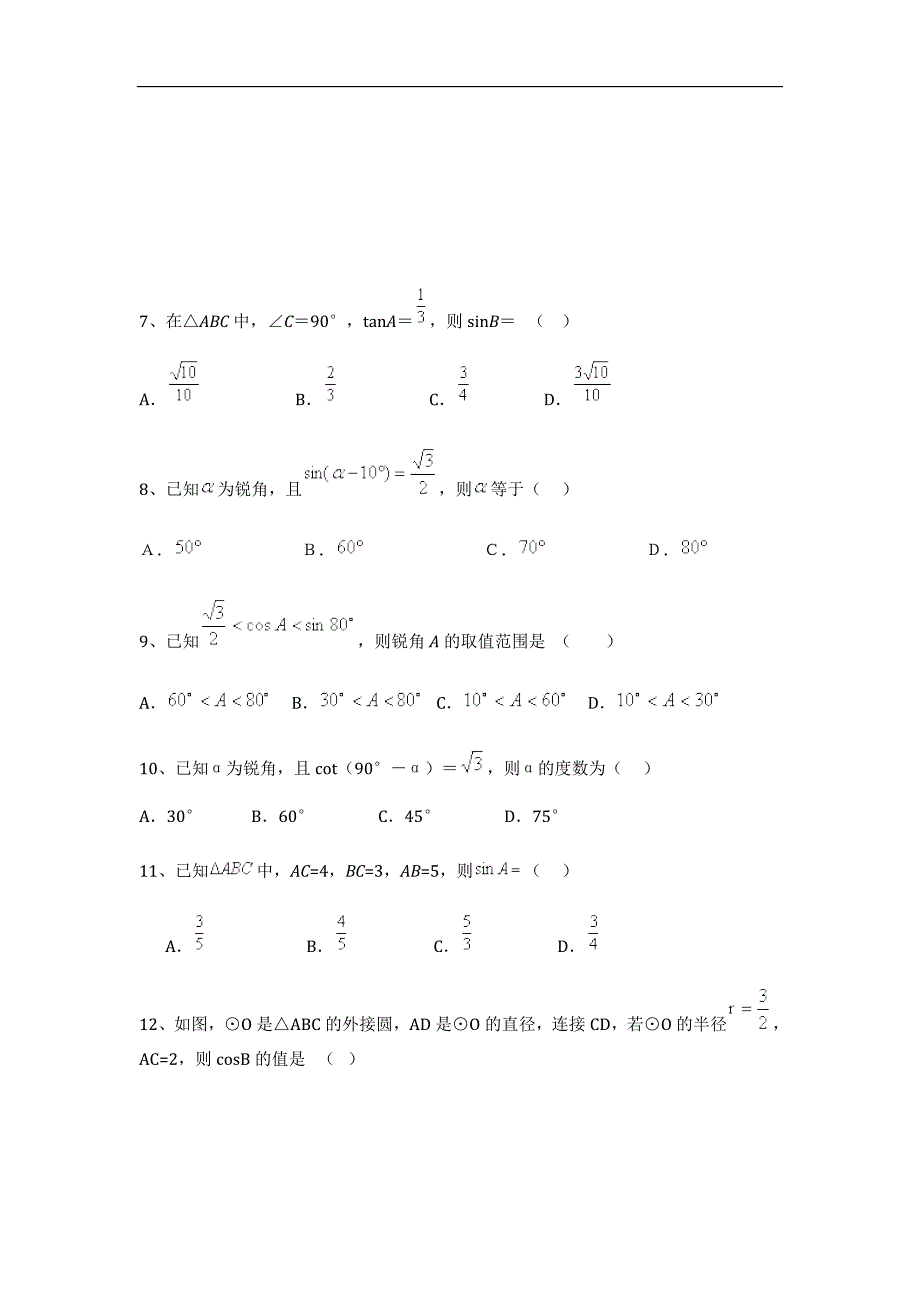 锐角三角形函数经典例题解析二_第2页