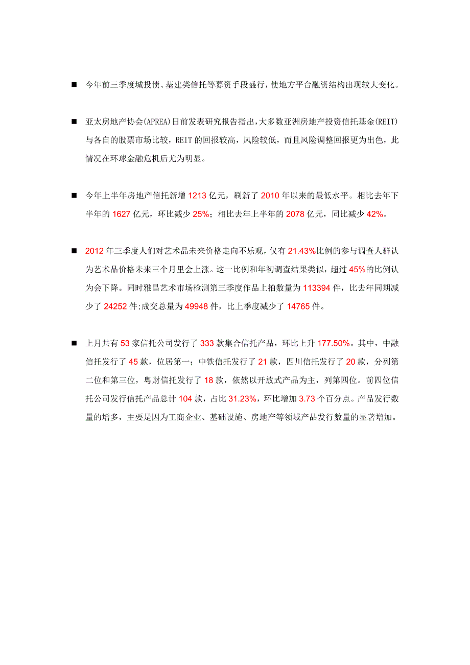 联信财富理财产品周报_第十五期_第2页